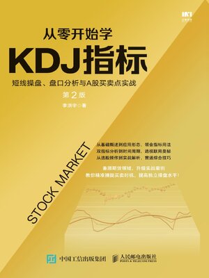 cover image of 从零开始学KDJ指标